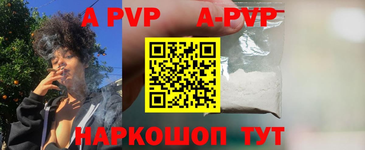 Альфа ПВП кристаллы  магазин    А ПВП мука  Борзя  Вход с VPN 