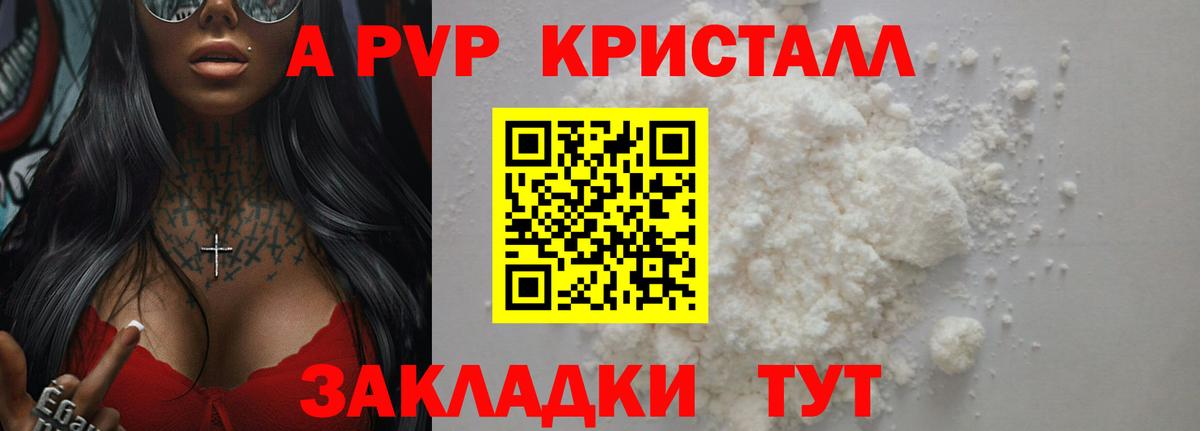 Альфа ПВП VHQ Борзя