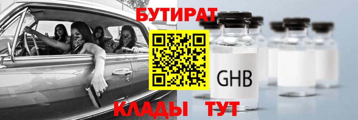 БУТИРАТ  Вход с VPN  Борзя  БУТИРАТ BDO 33% 