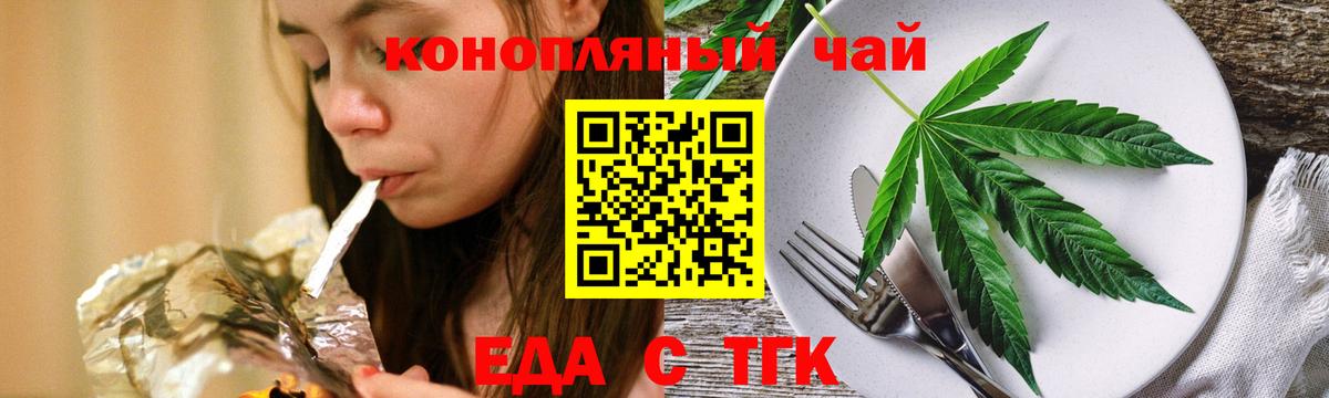 Еда ТГК марихуана  Вход с VPN  Борзя 
