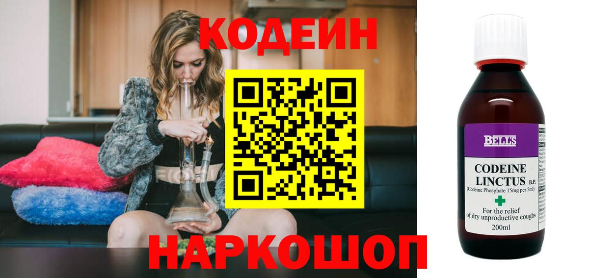 Кодеин напиток Lean (лин) Борзя
