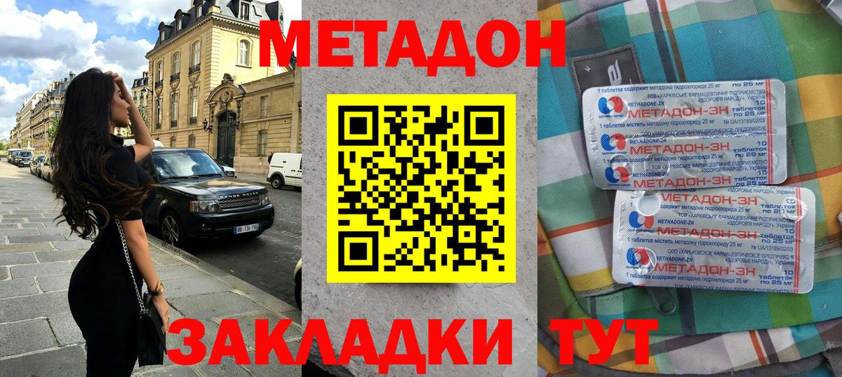 Метадон VHQ  Вход с VPN  Борзя  Метадон кристалл 