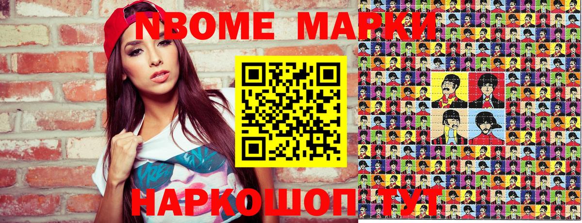 Борзя  Марки N-bome 1500мкг  Наркотические марки  Вход с VPN 